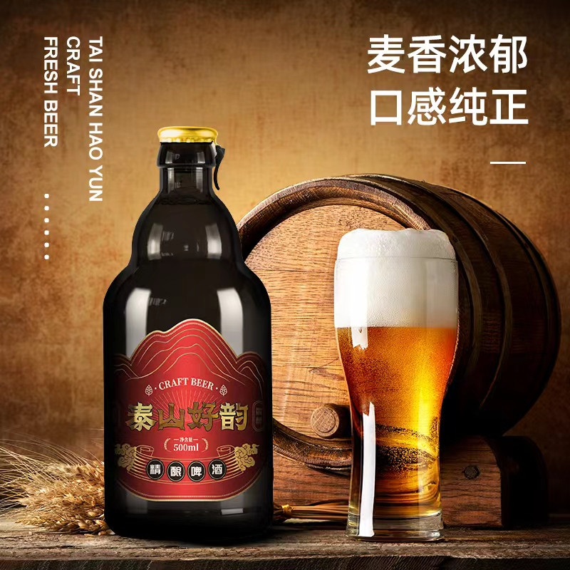 泰山好韵·精酿啤酒