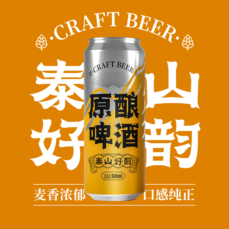 精酿啤酒介绍