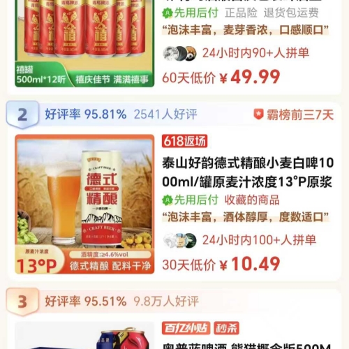泰山好韵德式精酿品类好评榜创新高位列全国第二名