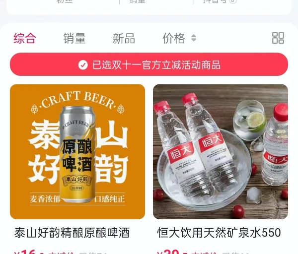 抖音泰山好韵啤酒旗舰店